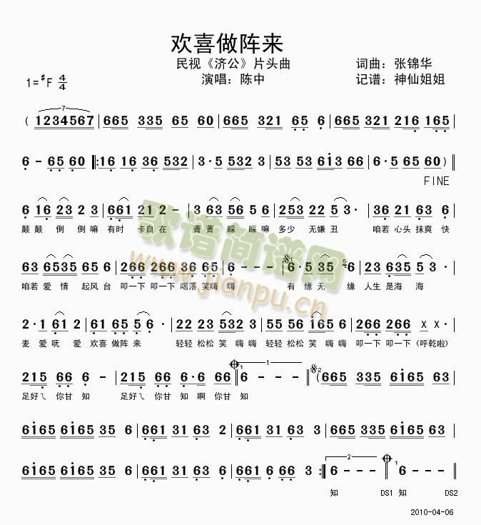 欢喜作阵来  民视济公主题曲