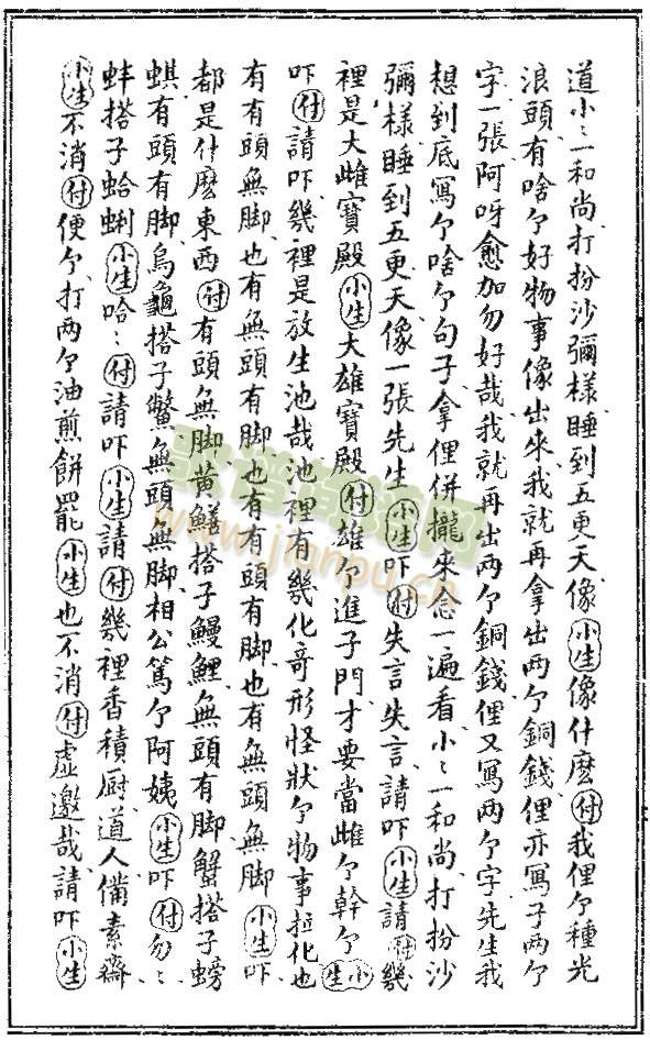 西厢记-游殿：8-14