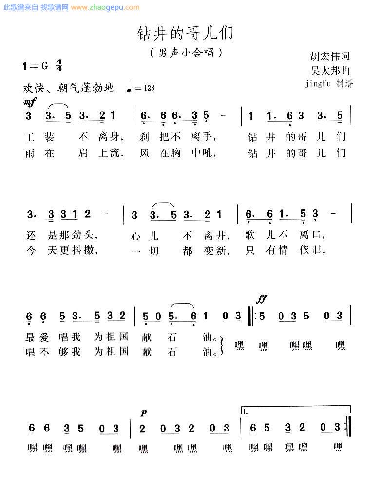 钻井的哥儿们