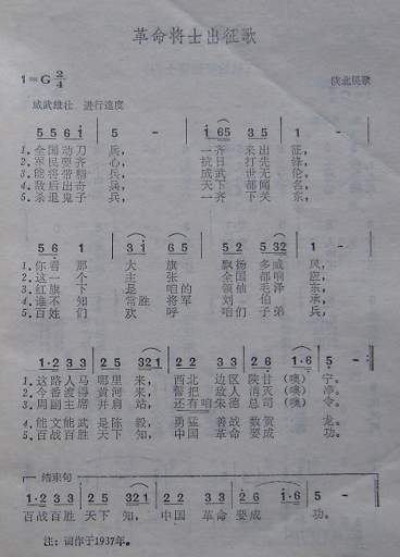 革命将士出征歌（1937年）（陕北民歌）