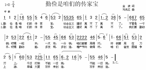 勤俭是咱们的传家宝