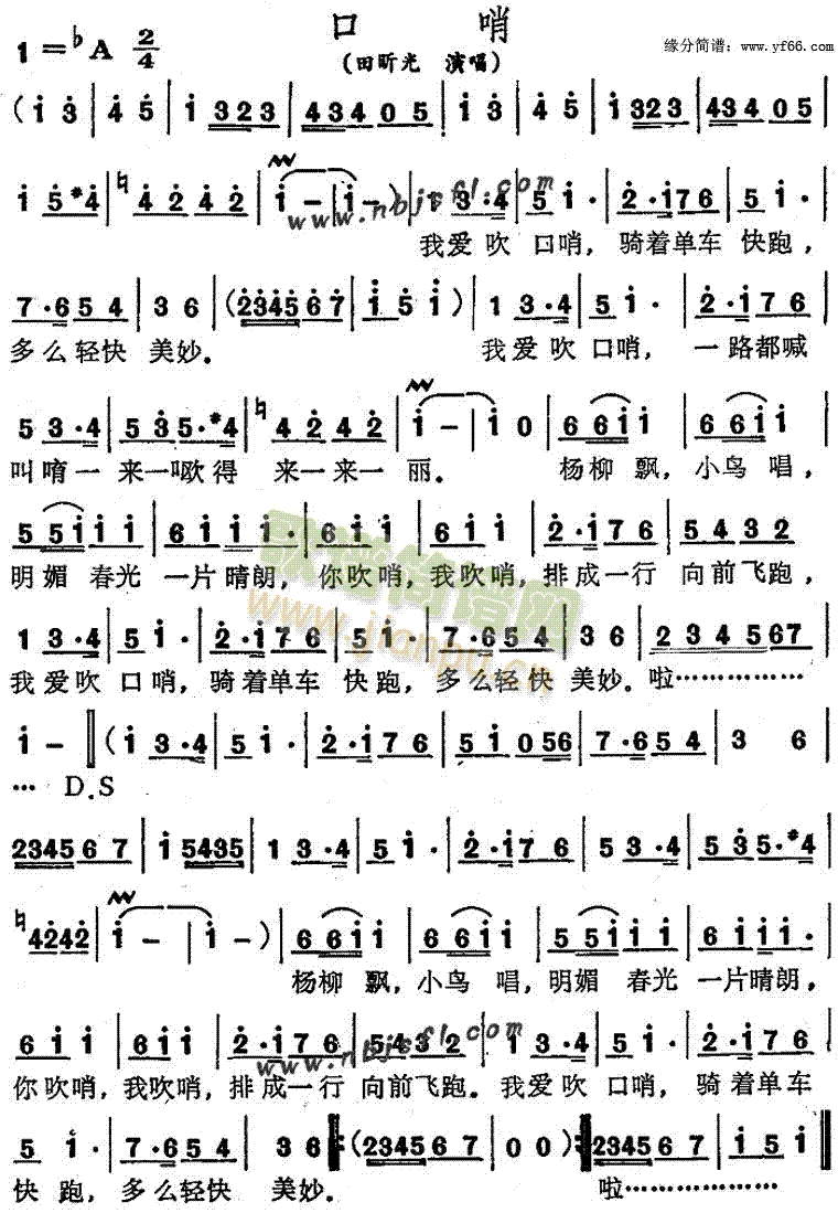 口哨