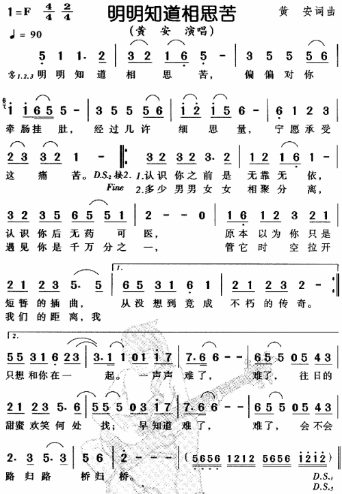 明明知道相思苦