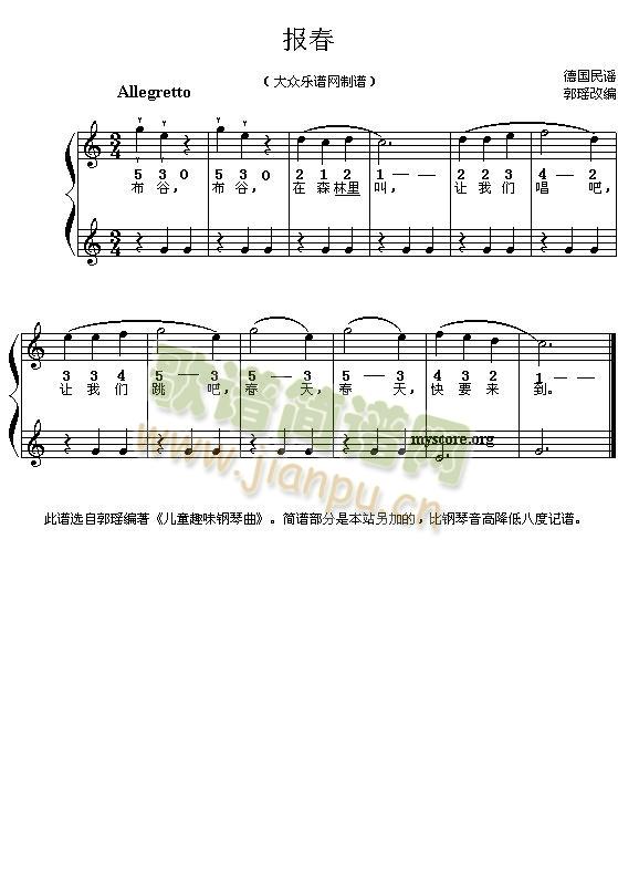 报春