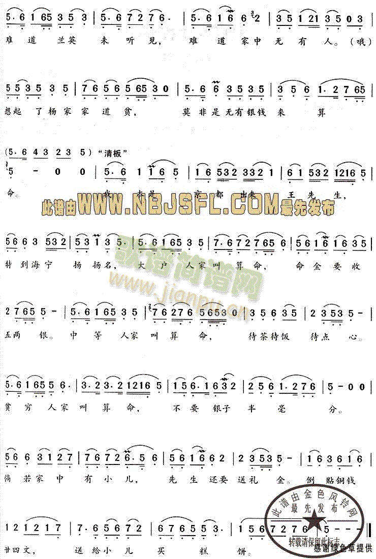 清早起来出了城(何文秀唱段)