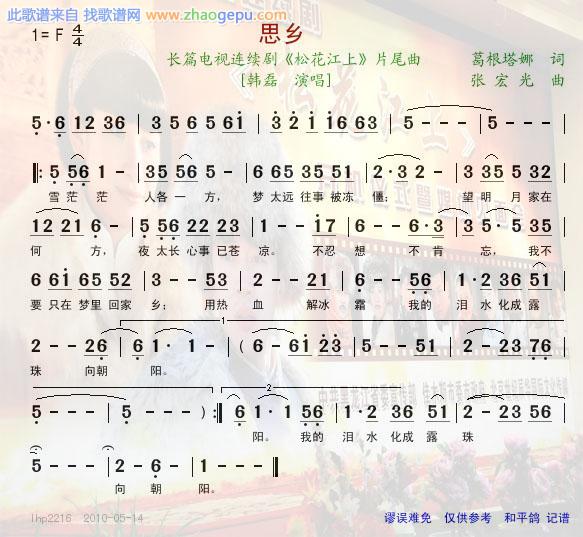 思乡--电视剧松花江上片尾曲