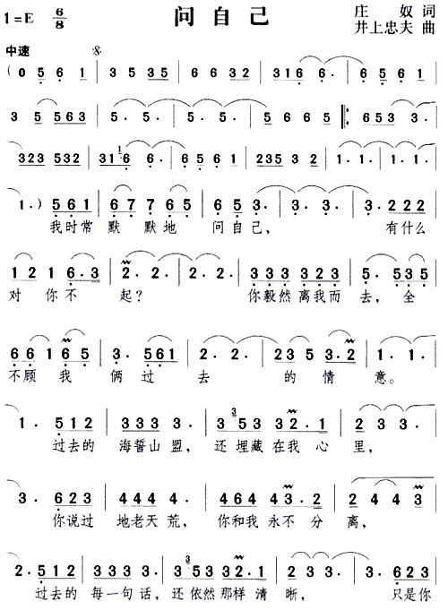 问自己
