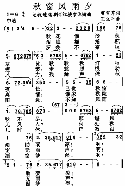 秋窗风雨夕