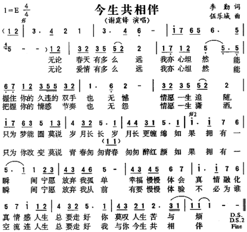 今生共相伴