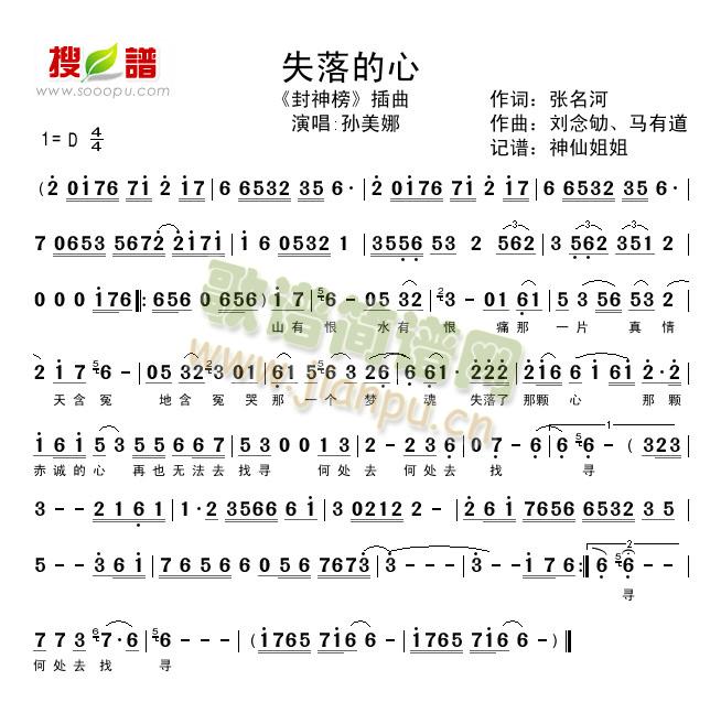 失落的心封神榜