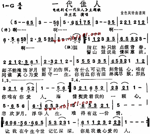 一代佳人(同名电视剧主题歌)--汤兰花