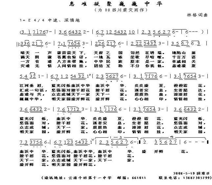 患难凝聚巍巍中华——为四川震灾而作