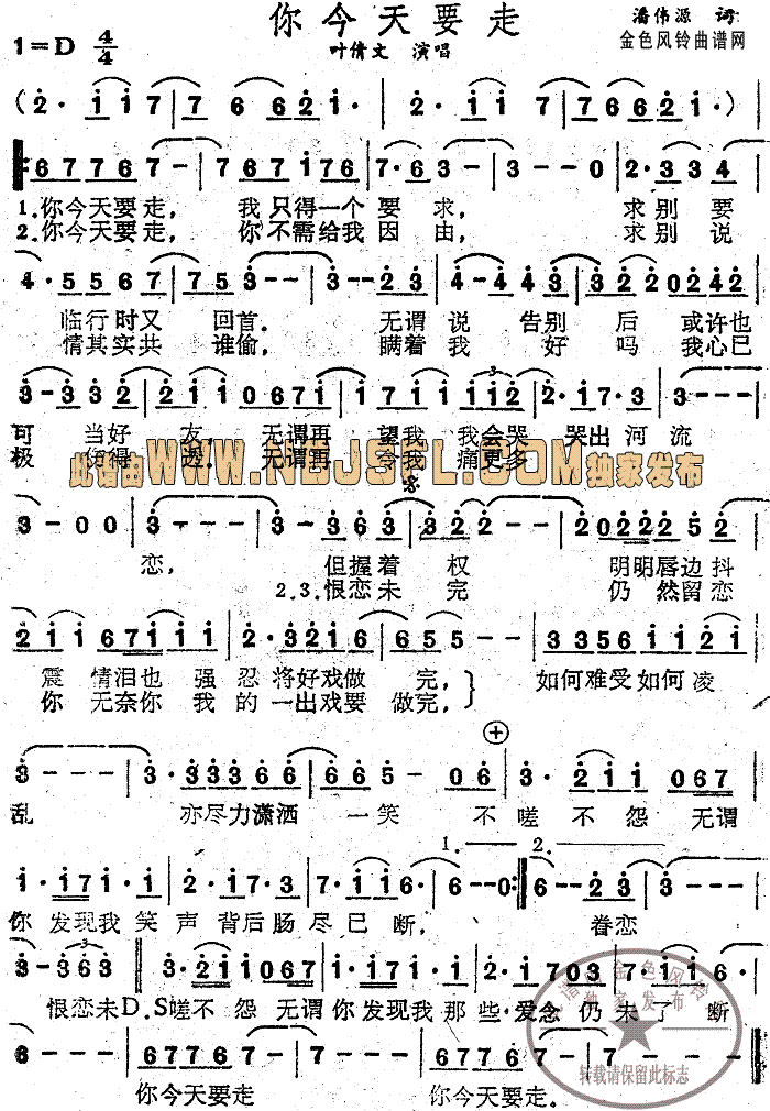 你今天要走(粤语)