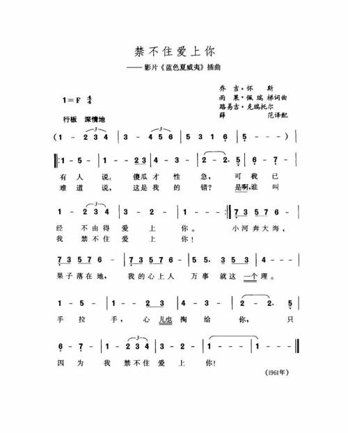 禁不住爱上你