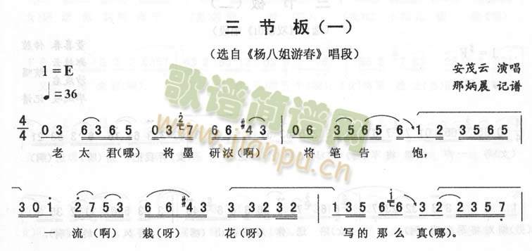 三节板(一)_二人转