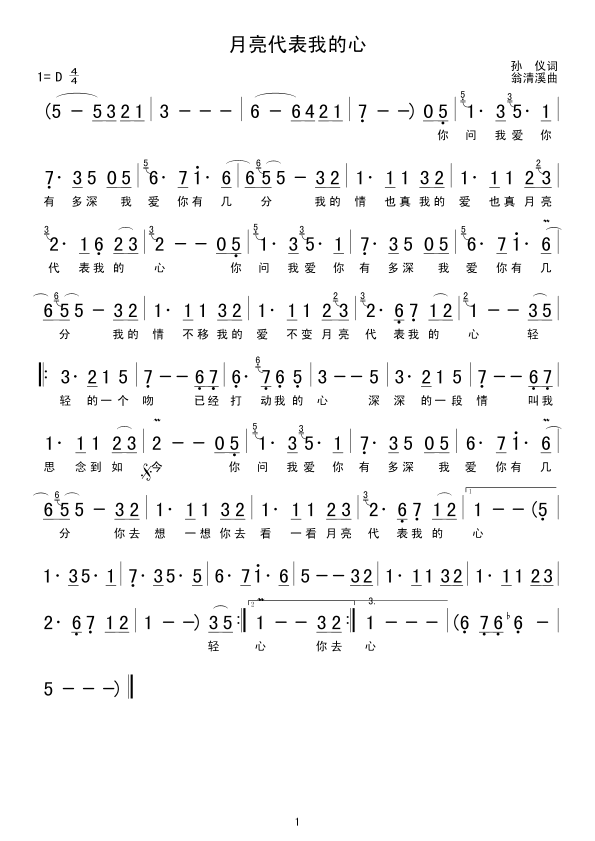 月亮代表我的心(校正)
