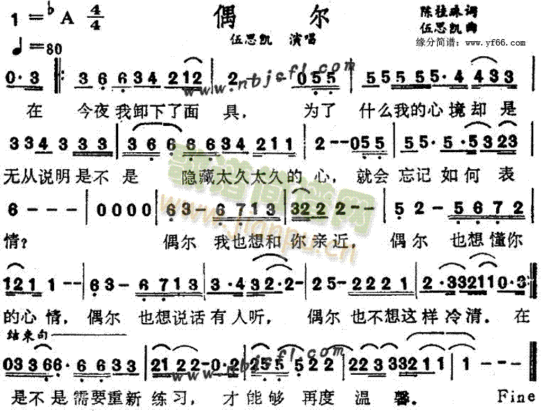 偶尔