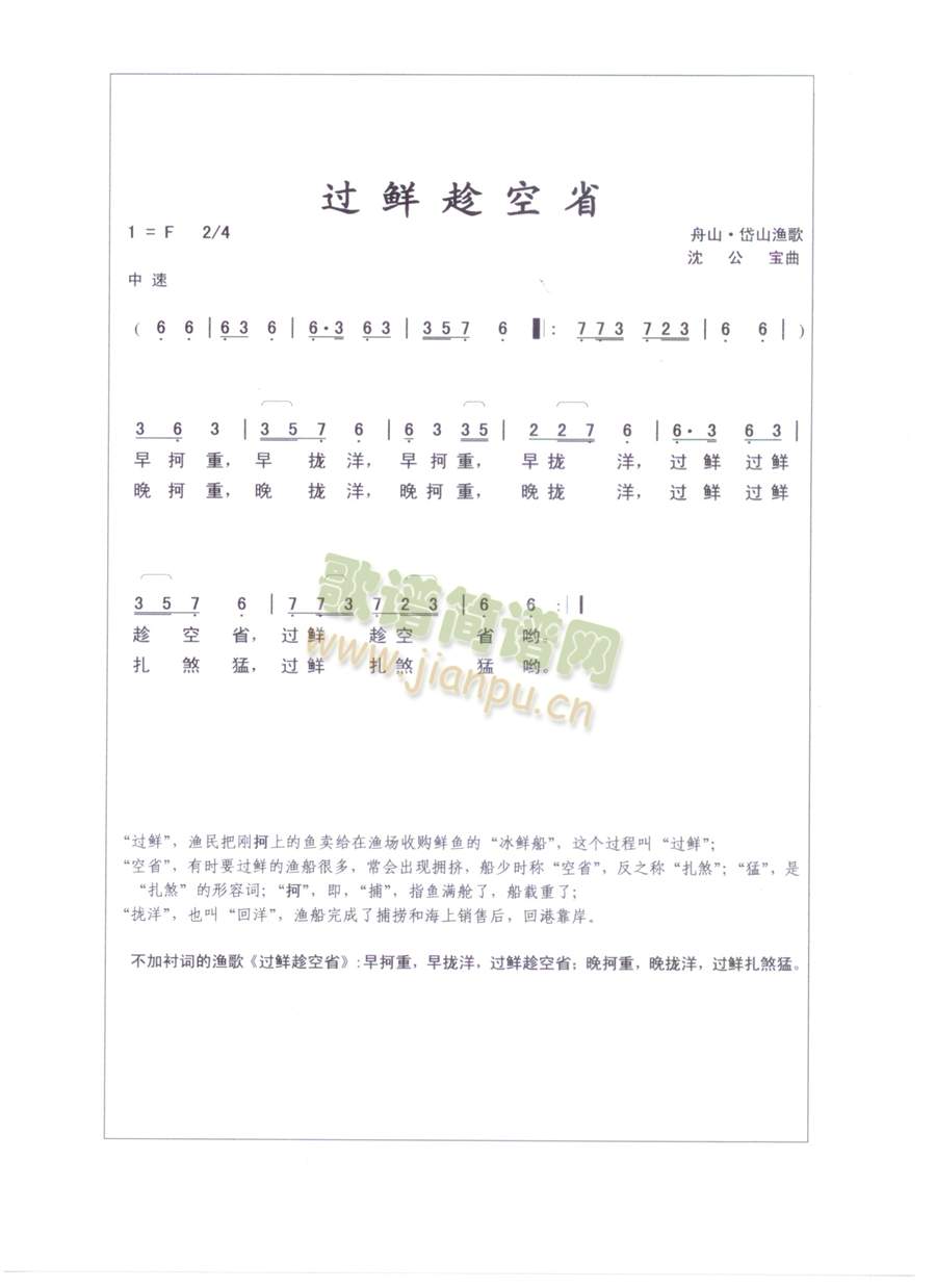 过鲜趁空省(舟山渔歌)