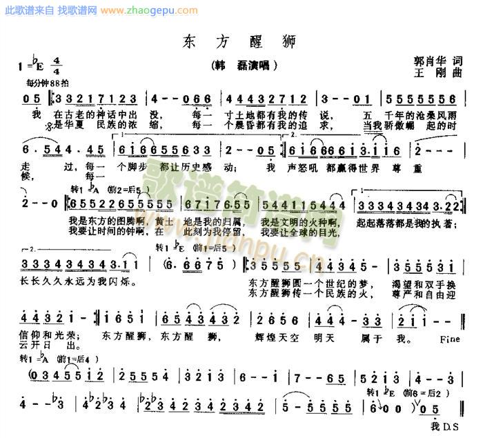东方醒狮