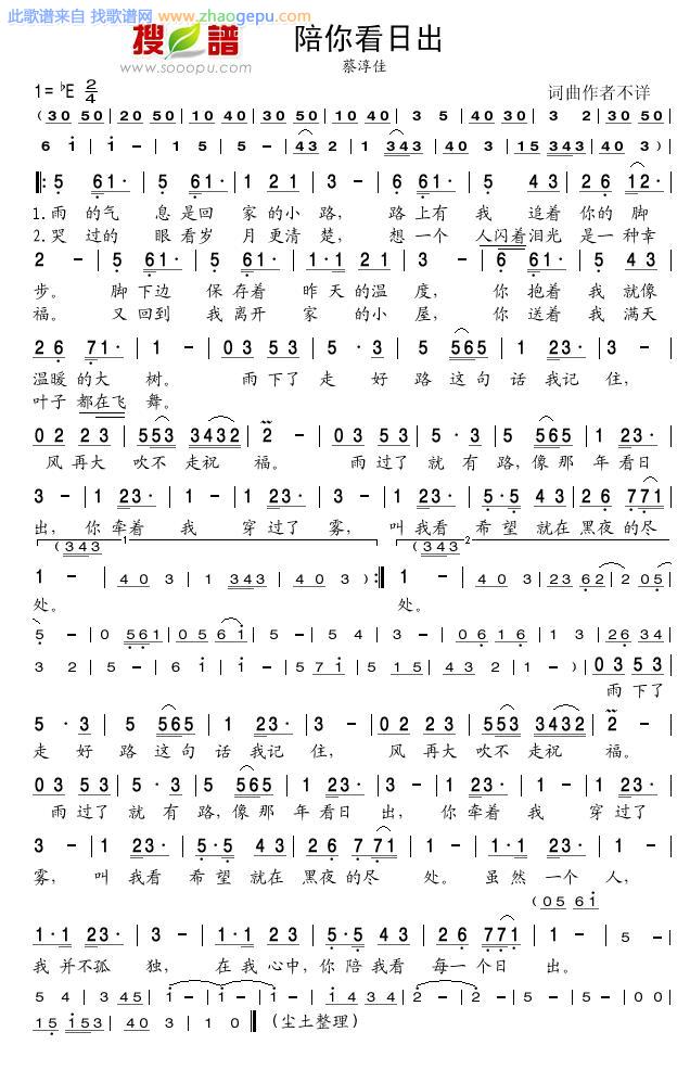 陪你看日出