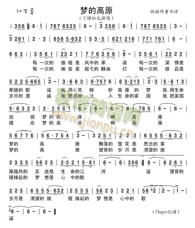 梦的高原