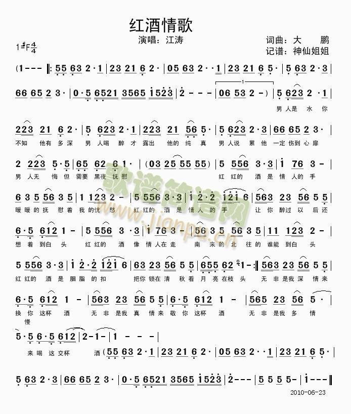 红酒情歌