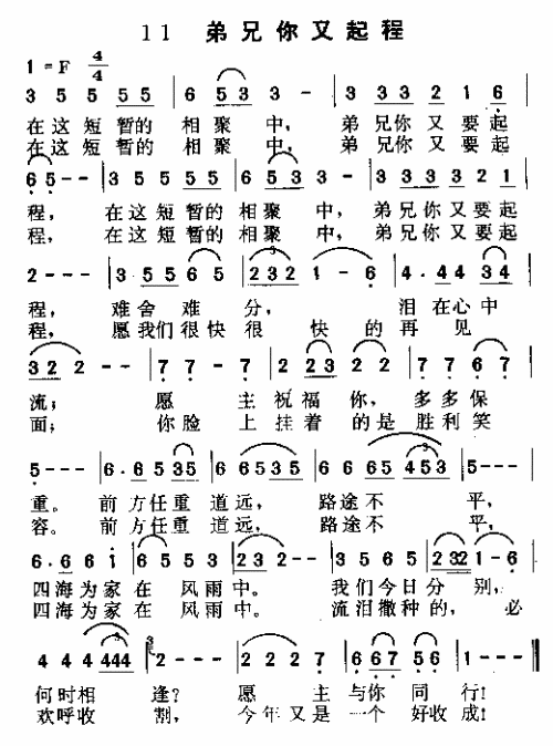 兄弟你又启程