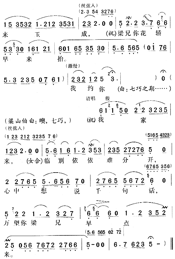 十八相送(梁山伯与祝英台唱段)