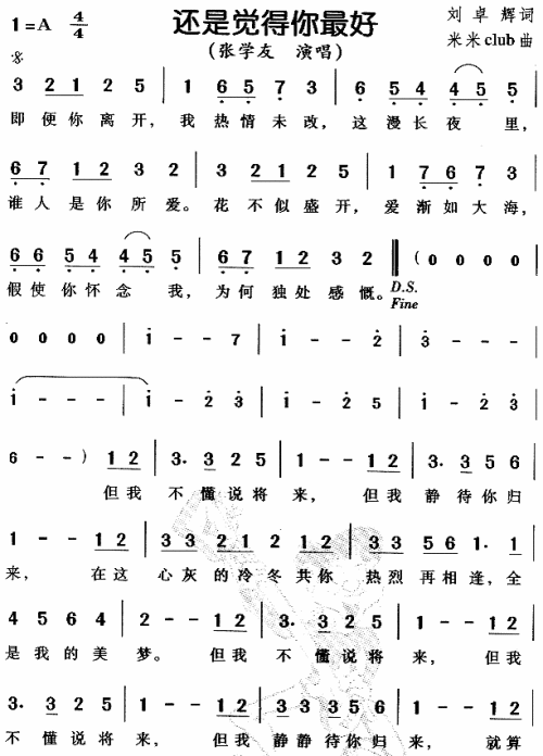 还是觉得你最好(粤语)