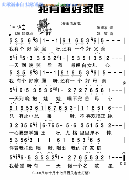 我有个好家庭