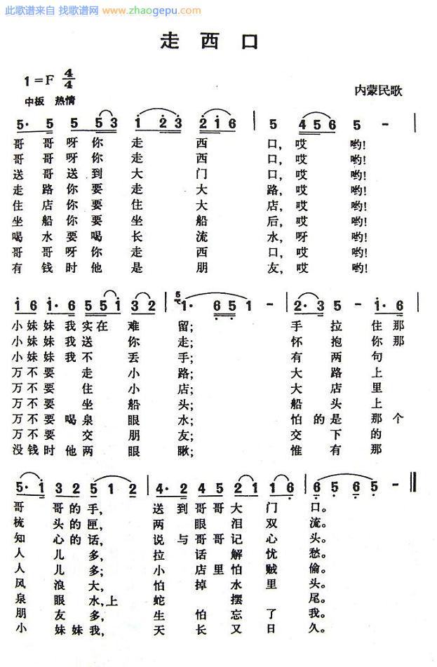 走西口(内蒙民歌)