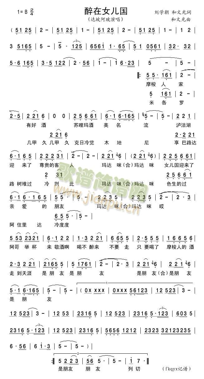 醉在女儿国