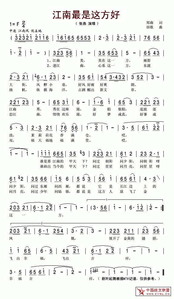 江南最是这方好(张燕)
