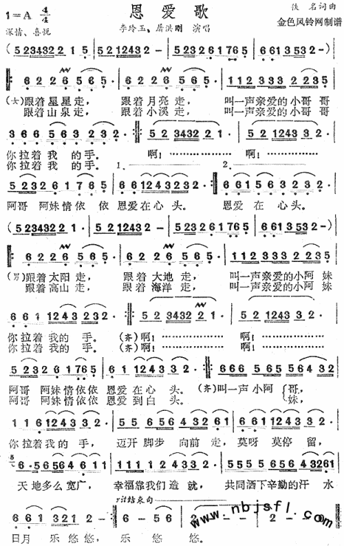 恩爱歌