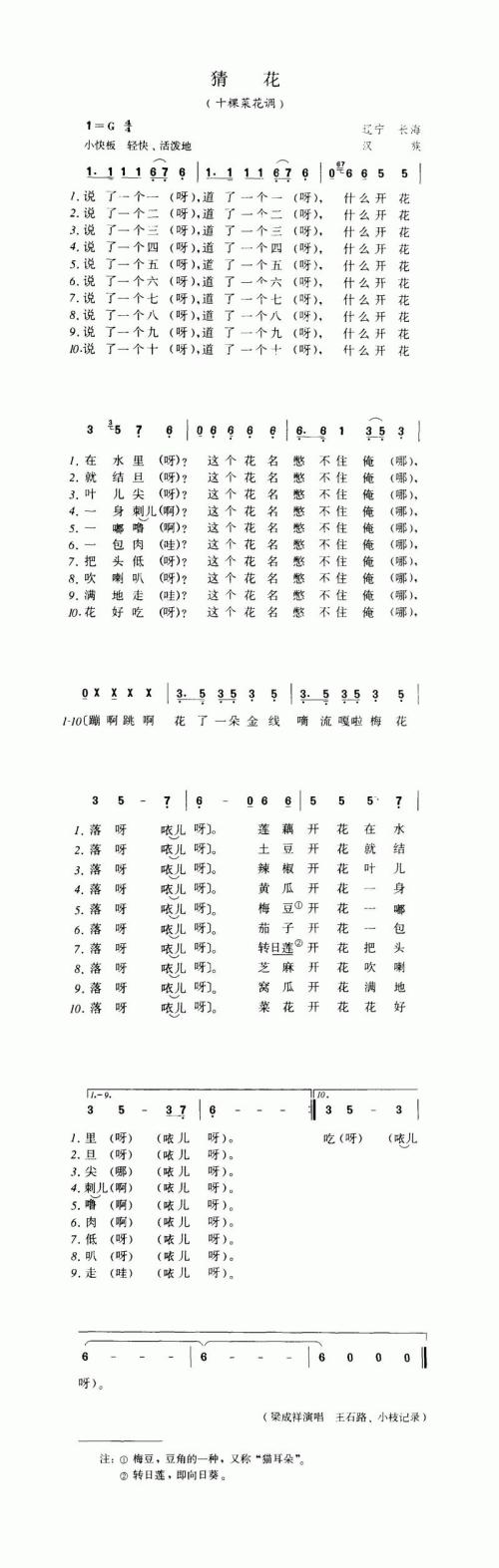 猜花（十棵菜花调）