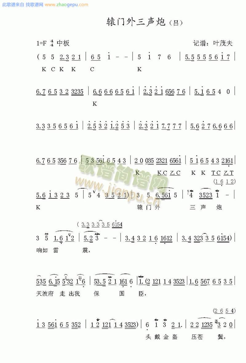 辕门外三声炮