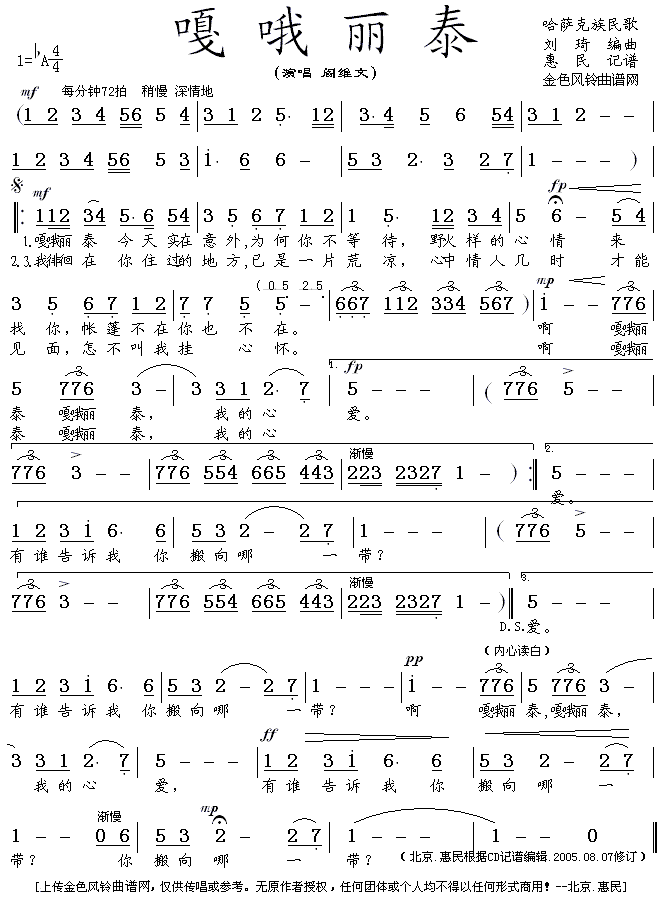 嘎哦丽泰(哈萨克族民歌)