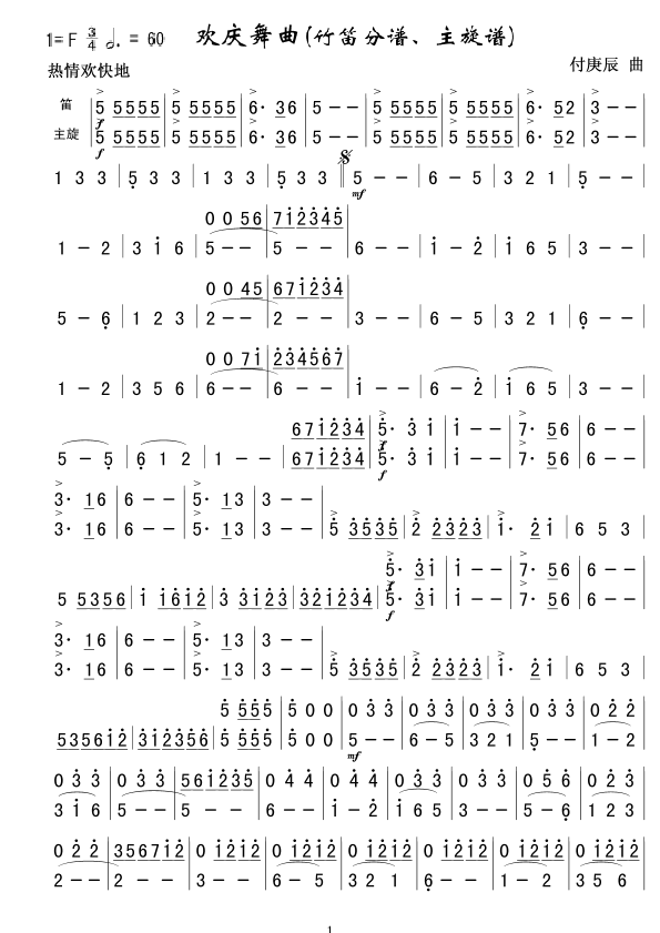 欢庆舞曲(竹笛分谱、主旋谱)01