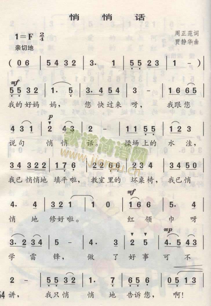 悄悄话（童声独唱）[不同版本]