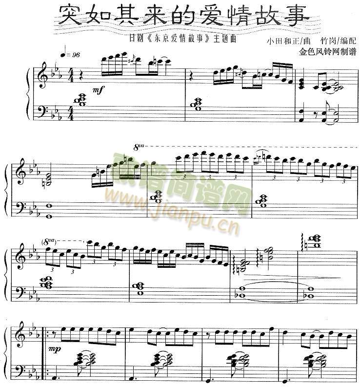 突如其来的爱情故事(日剧东京爱情故事主题曲)