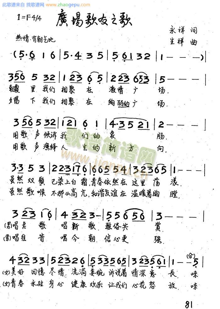 广场歌友之歌