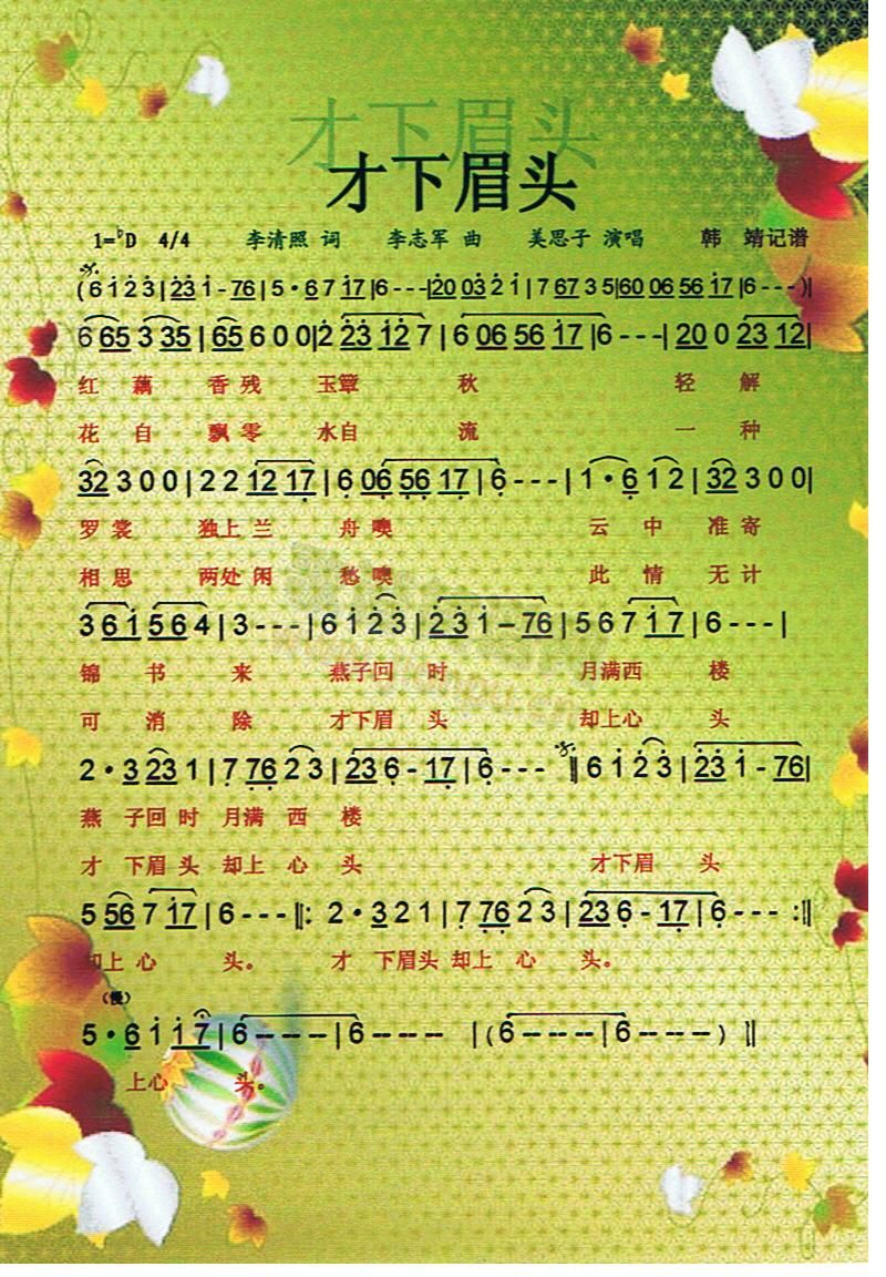 才下眉头[彩谱]