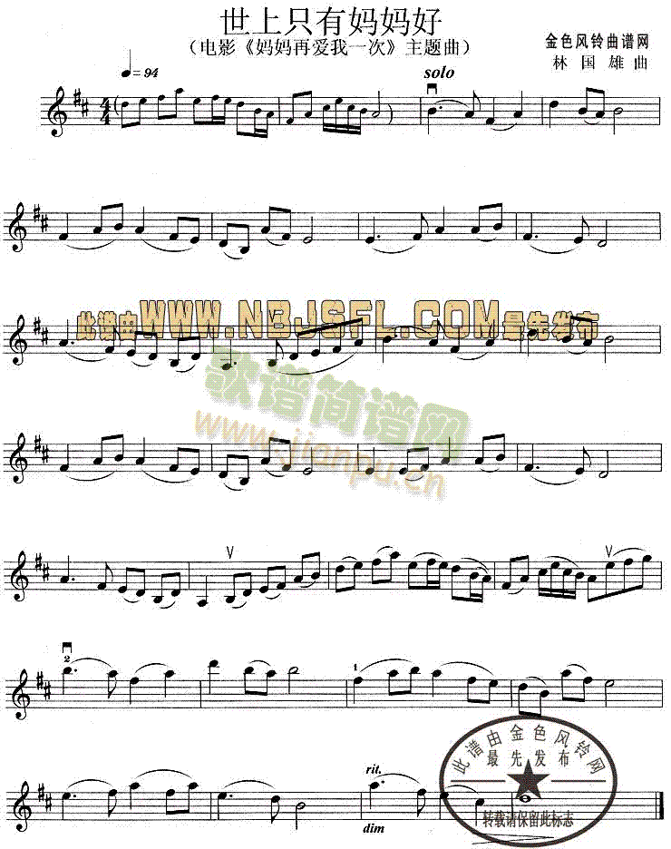 世上只有妈妈好(妈妈再爱我一次主题曲)