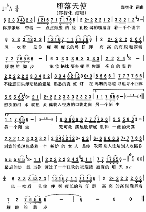 堕落天使