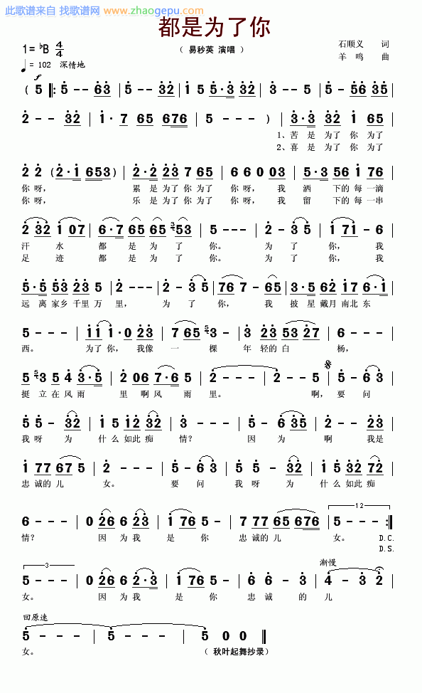 都是为了你（易秒英演唱版）