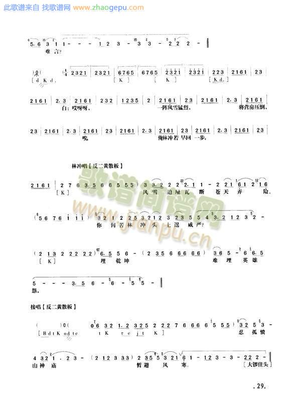 野猪林25-30