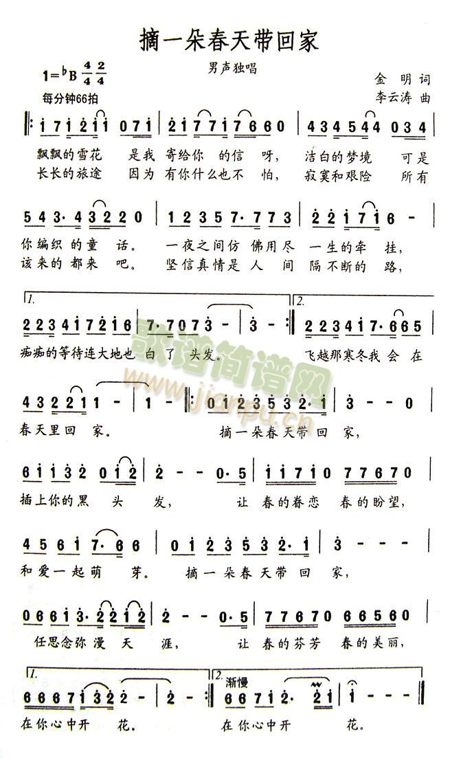 摘一朵春天带回家