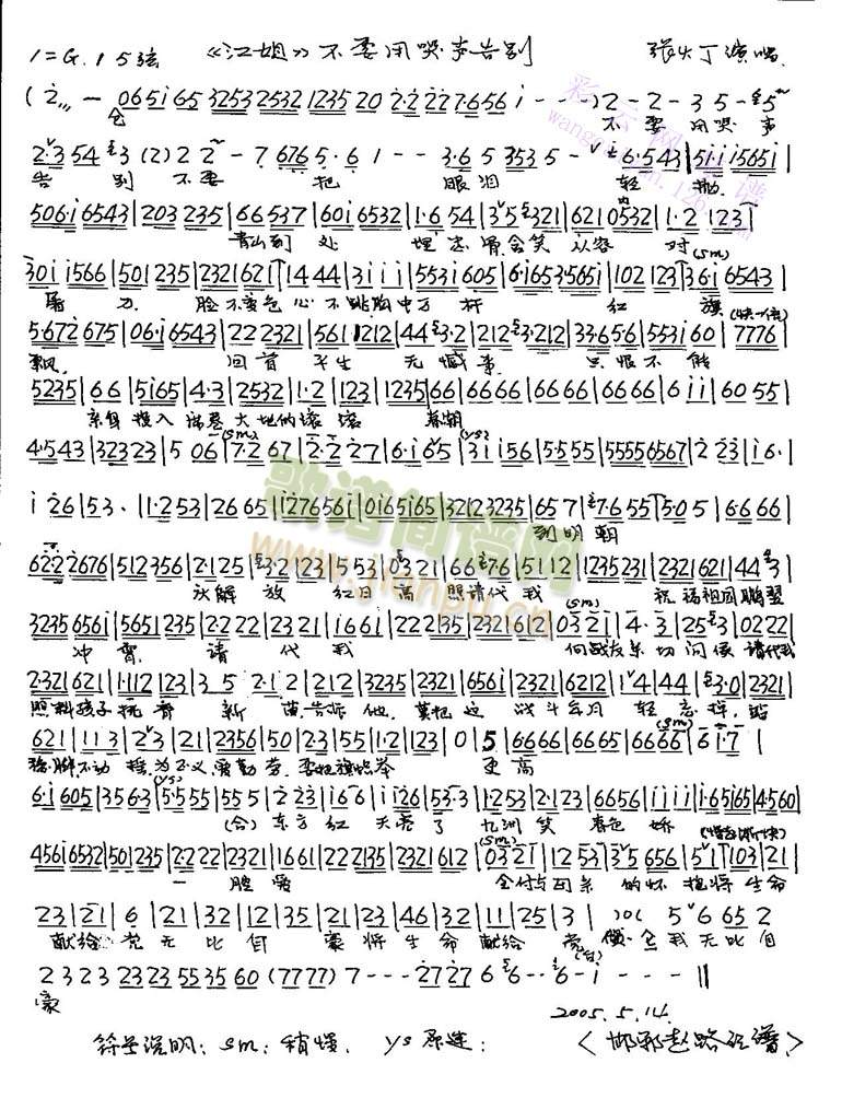 不要用哭声告别