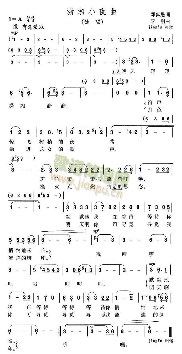 潇湘小夜曲