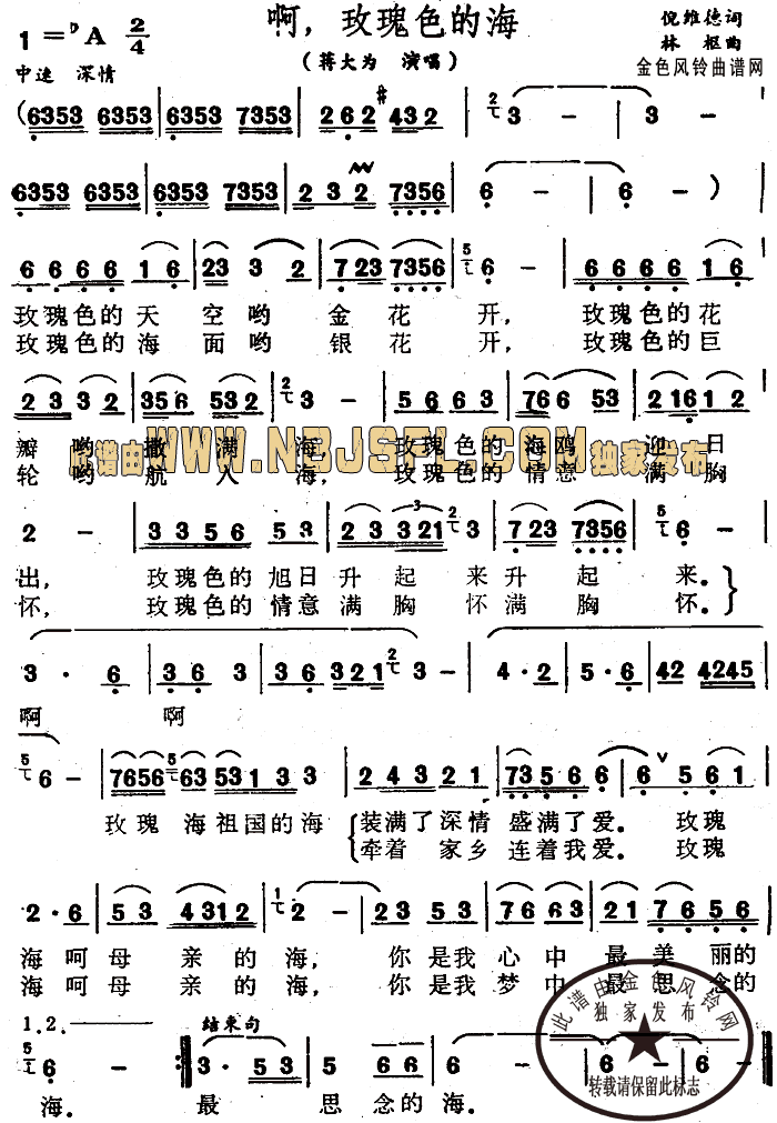 啊玫瑰色的海
